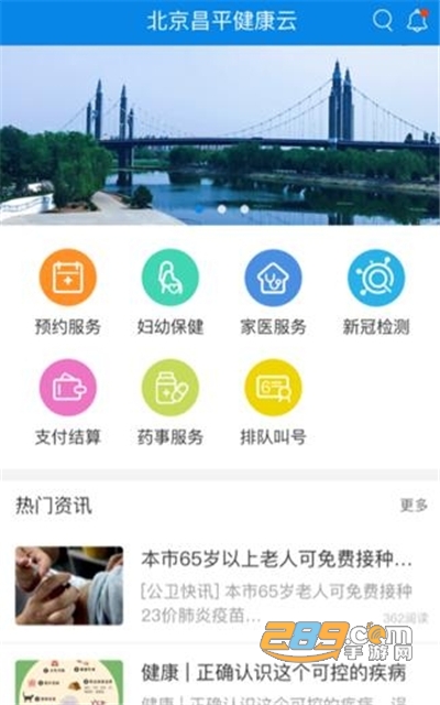 北京昌平健康云app官方最新版