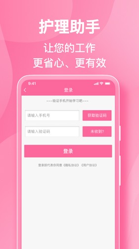 护理助手学习版
