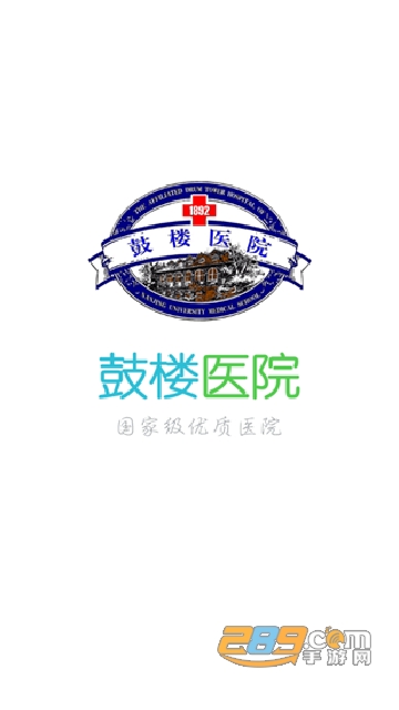 南京鼓楼医院app下载2025最新版v1.56最新官方安卓版