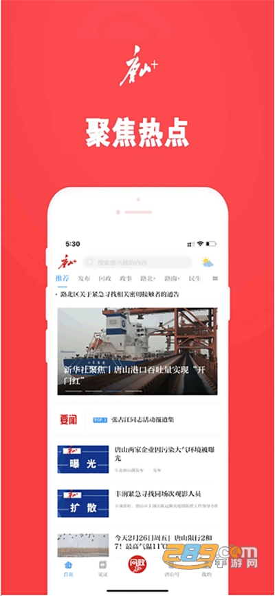 唐山Plus问政app官方版下载2022最新版本 唐山Plus问政app官方版下载2022最新版本