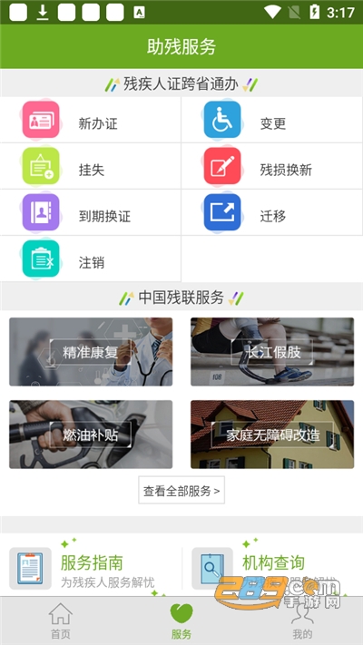 残疾人服务app下载2022最新版v1.0.106官方版