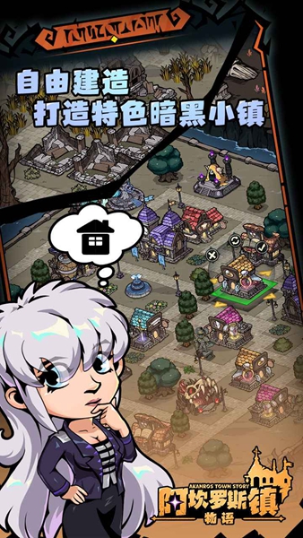 阿坎罗斯镇物语官方版