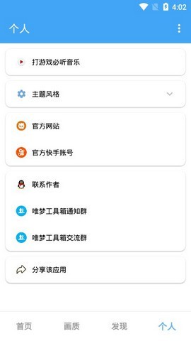 唯梦工具箱画质助手