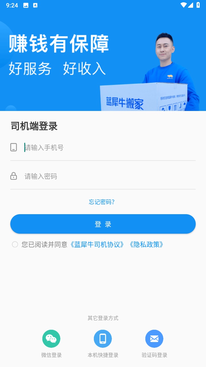 蓝犀牛司机端最新版 蓝犀牛司机端最新版