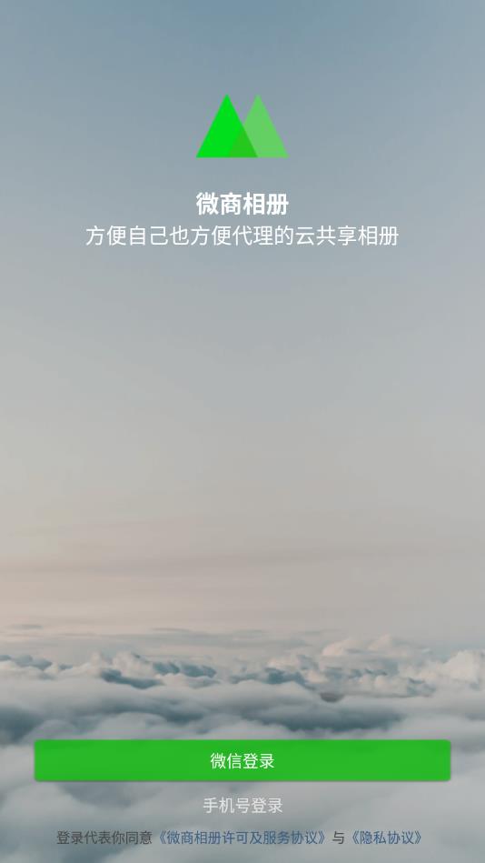 微商相册(懒人图片发送神器)官方最新版 微商相册(懒人图片发送神器)官方最新版