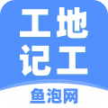 工地记工记账手机端最新版下载v4.2.0手机版