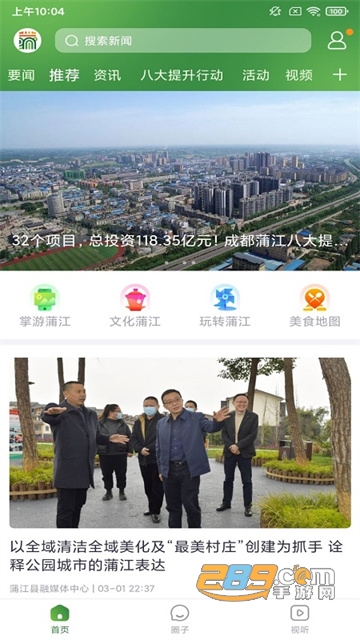 蒲江发布app下载2022最新版v1.0.1安卓版