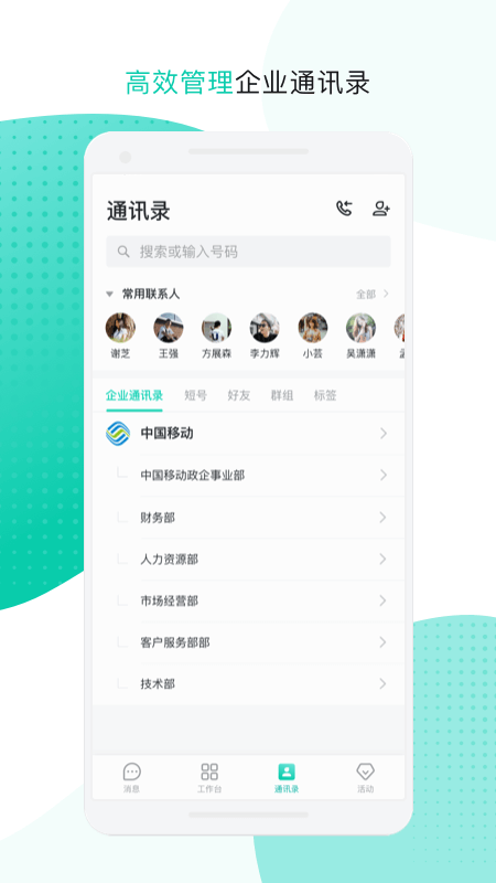 中移移动办公app 3.5.2.0204手机版