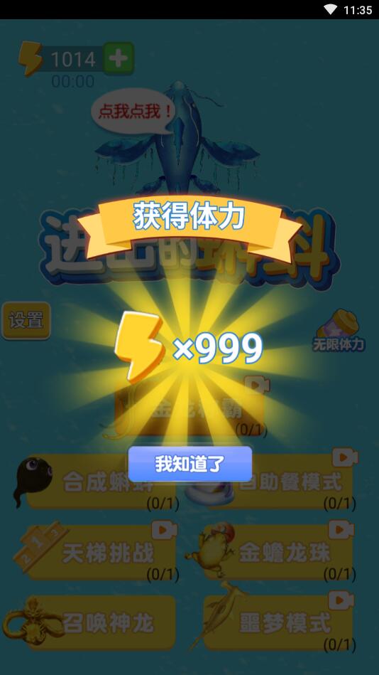 进击的蝌蚪小游戏 2.0安卓版