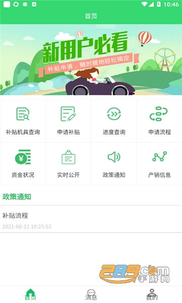 内蒙古农机购置补贴app2022最新版v2.7最新版