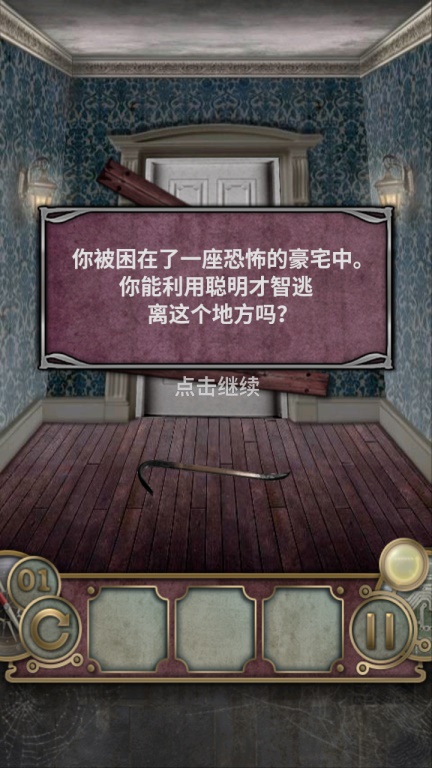 逃离大厦破解版（无条件购买） 1.9.2中文版