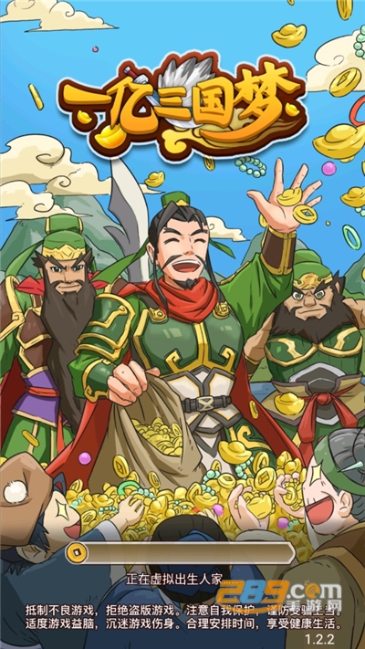 一亿三国梦破解版无限金币元宝2022最新版本v1.0.1 安卓版