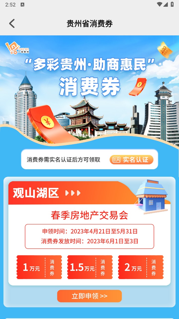 一码贵州消费券app官方 一码贵州消费券app官方
