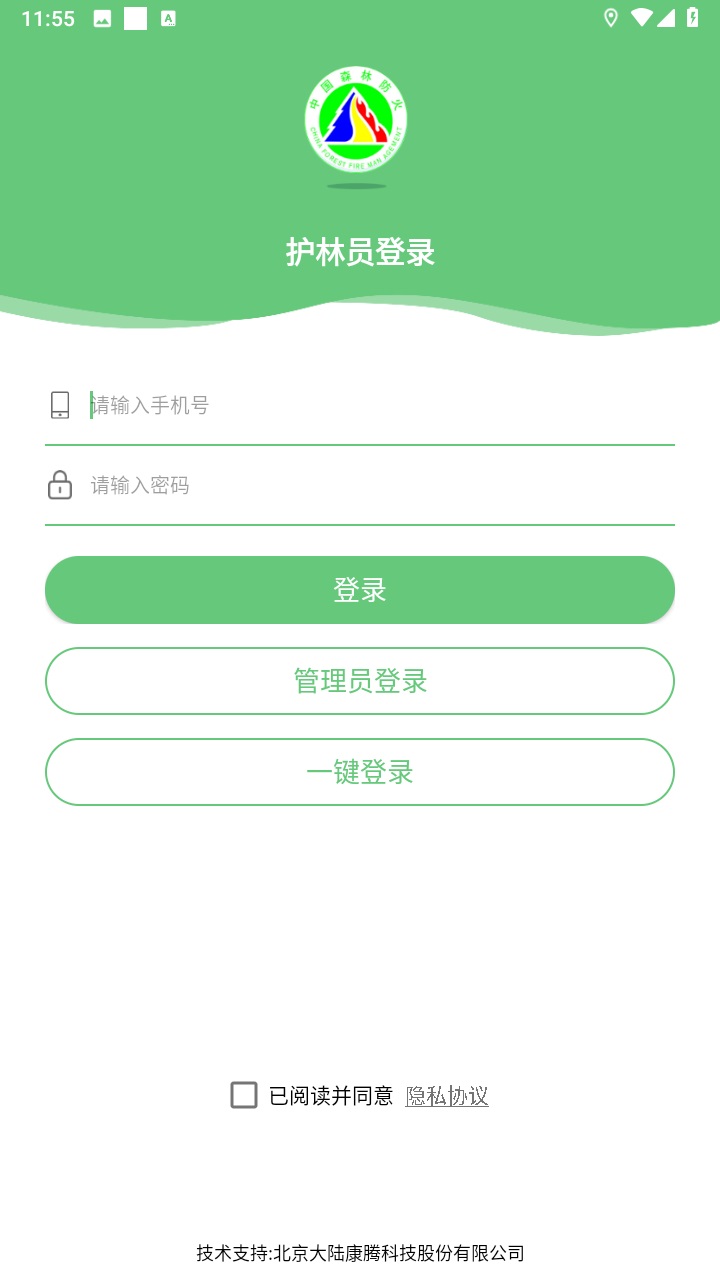 监测即报护林员2023最新app 监测即报护林员2023最新app