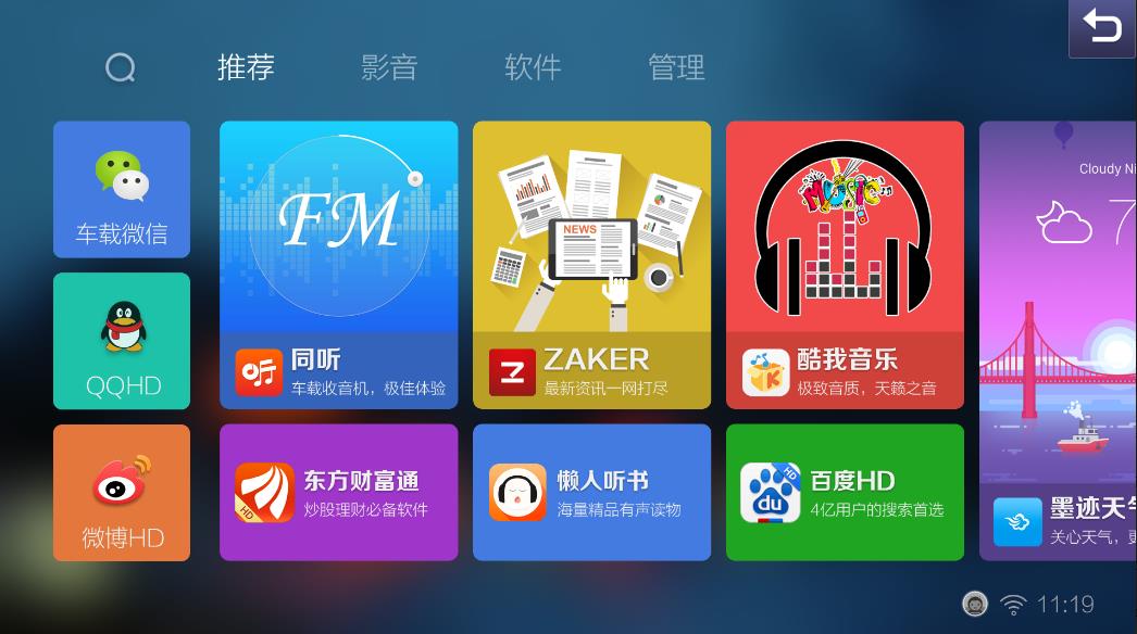 蜜蜂市场车机版app 1.31.10官方版
