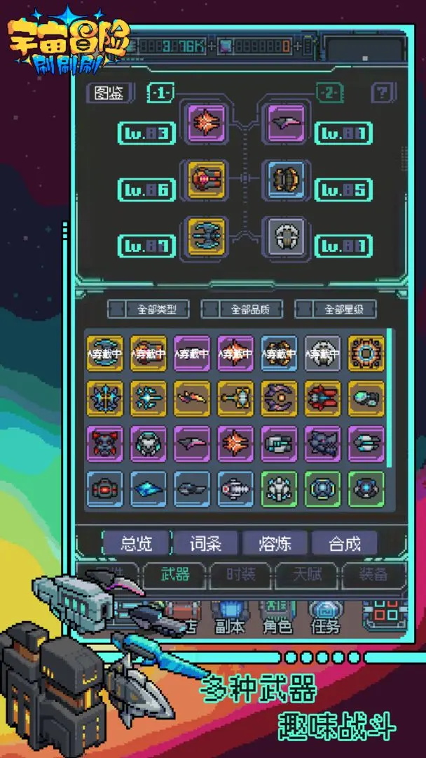 宇宙冒险刷刷刷游戏 1.0.9安卓版