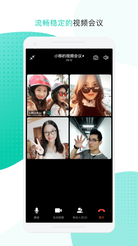 中移移动办公app 3.5.2.0204手机版