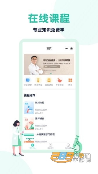 云医疗医生端app下载 云医疗医生端app下载