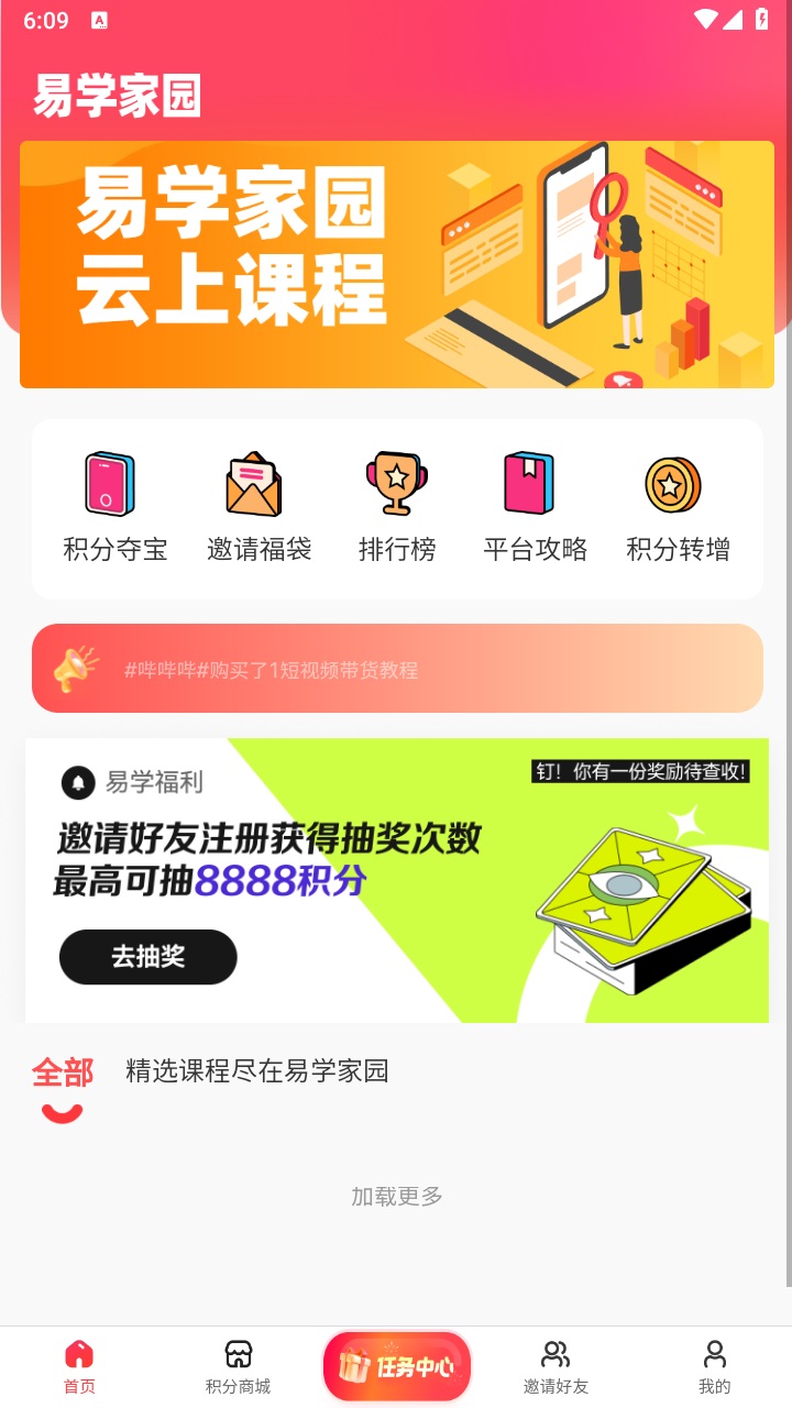 易学家园