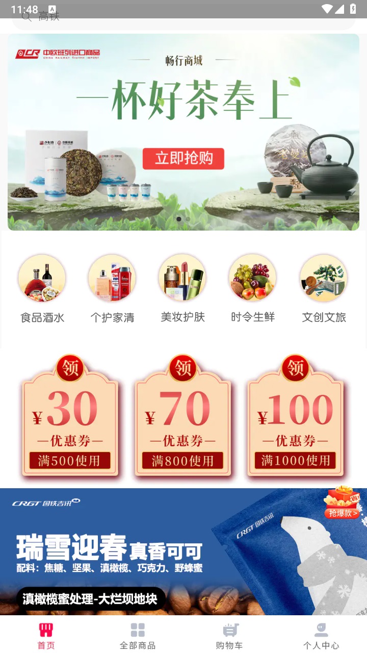 国铁商城手机版app 1.0.0安卓版