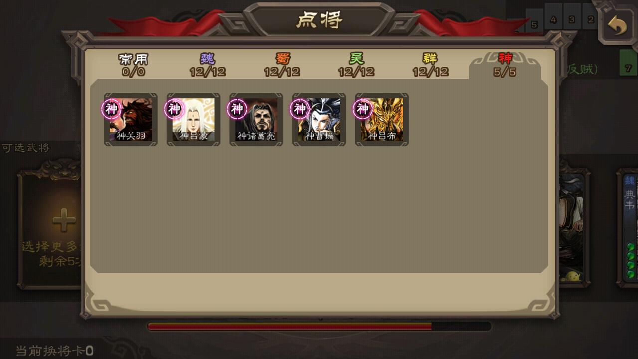 边锋三国杀单机全武将破解版 3.7.4全解锁版