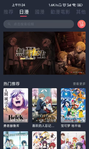 樱花动漫正版搜索方法2