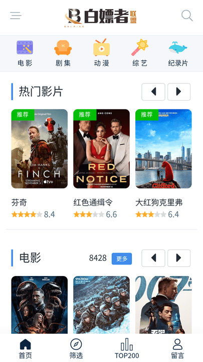 白嫖者联盟app最新版下载2025