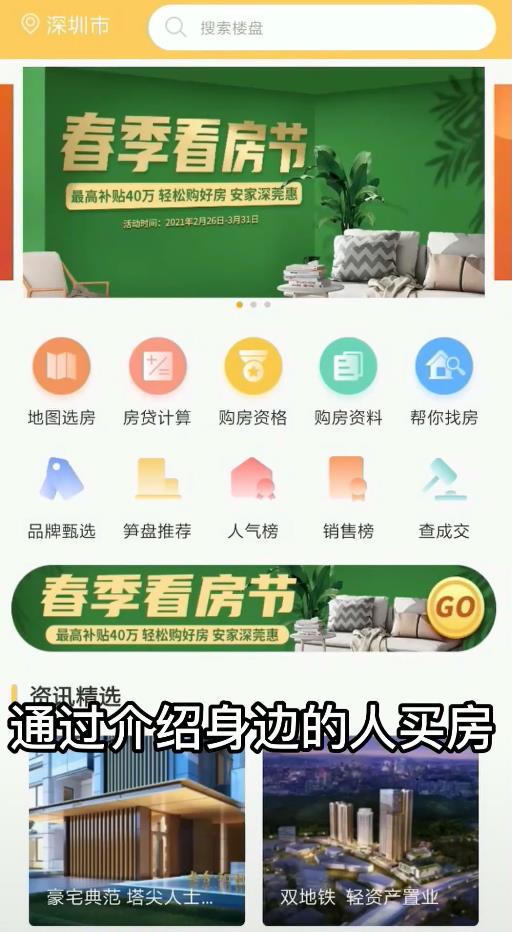 薪房通手机版 2.1.3.1安卓版