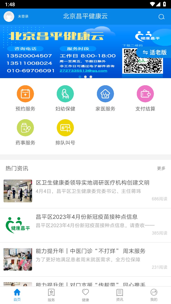 北京昌平健康云app官方 北京昌平健康云app官方