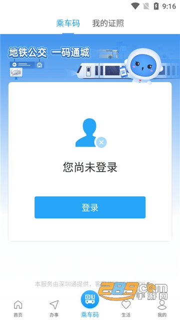 i深圳app2026官方下载最新版v5.0.5安卓版