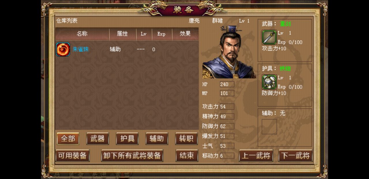 霸王卧龙传奇内购解锁 2.0.22破解版