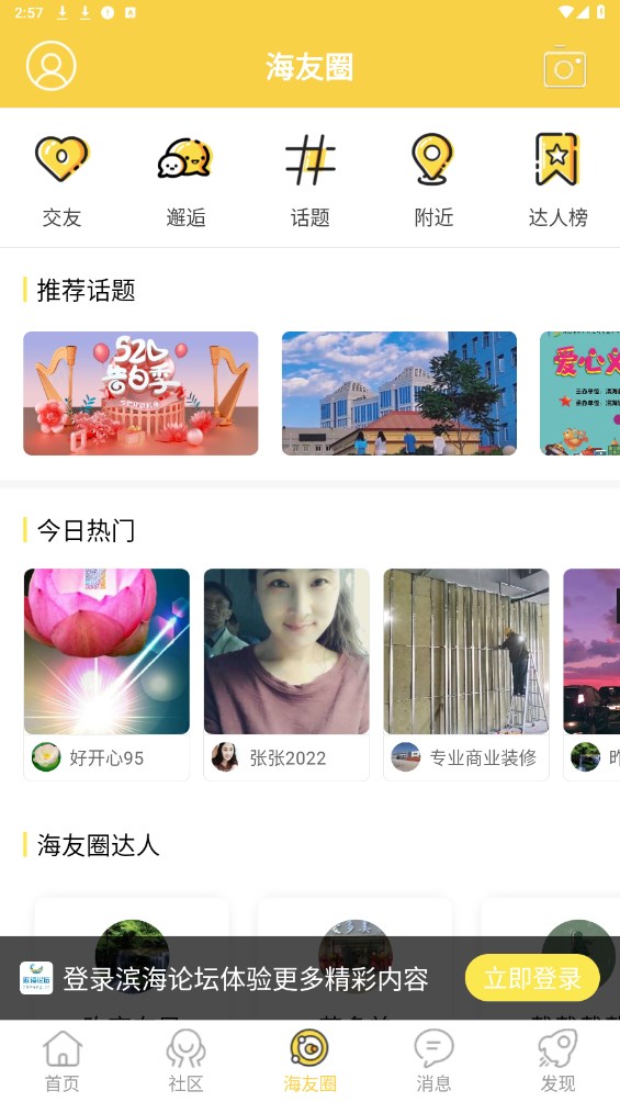 滨海论坛官方版 6.5.0安卓版