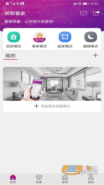 邦邦管家软件2022最新版下载v1.5.1.2t手机版