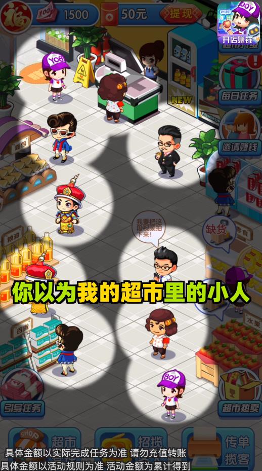 我的超市游戏红包版 1.0.3安卓版