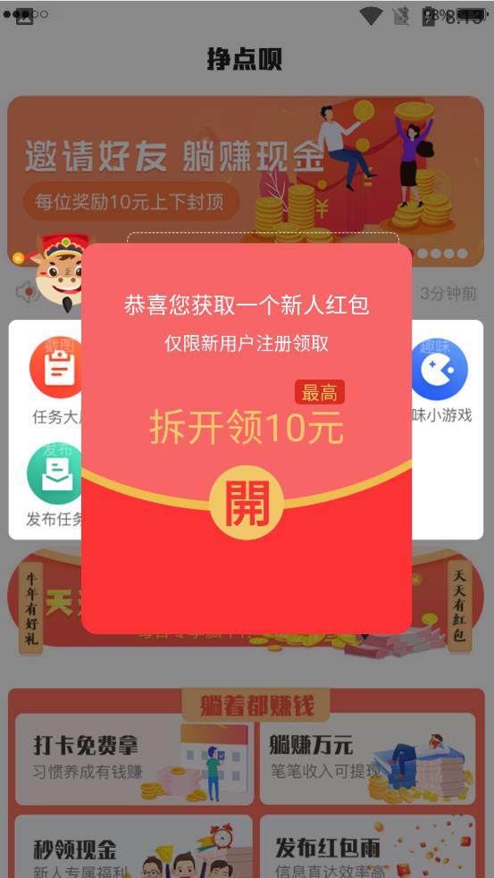挣点呗 2.0.02最新版