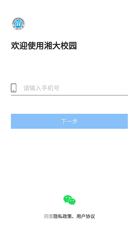 湘大校园客户端 1.6.0安卓版
