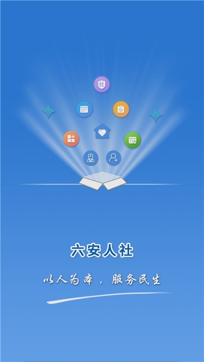 六安人社最新版 1.2.9安卓版