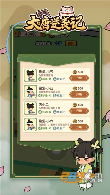 大唐逆袭记免广告下载2022破解无限金币版v1.0.6安卓版