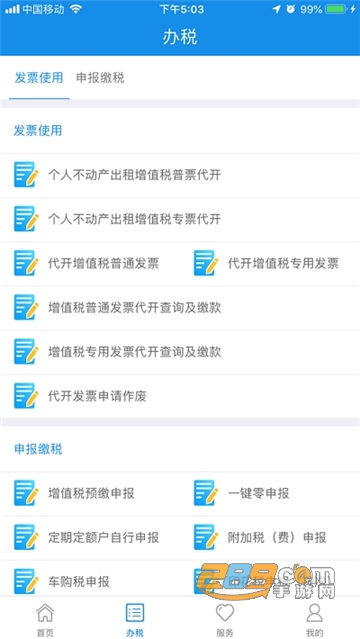 辽宁移动办税app下载2024最新版v6.3.1.160官方最新版