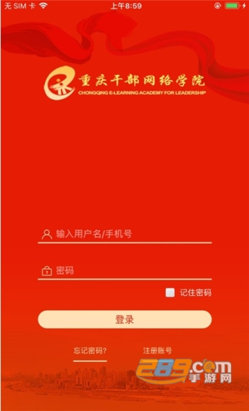 重庆干部网络学院app下载最新安卓版v1.5.2官方安卓版