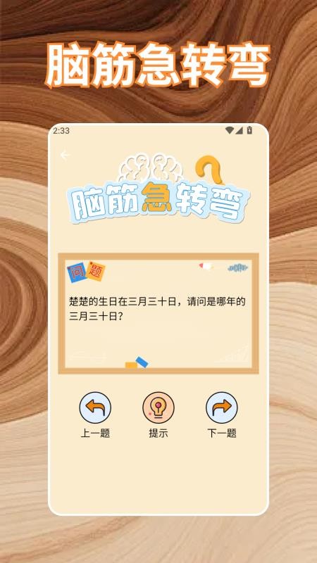 最强大脑