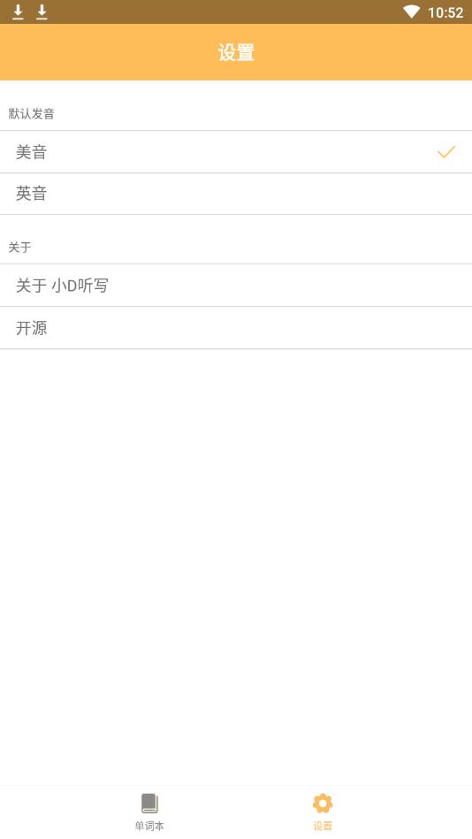 小D听写修改版（可听写汉字） 1.1.09 build2手机版