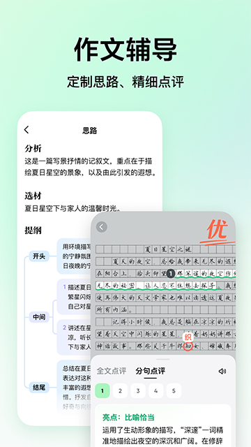 豆包爱学官方版