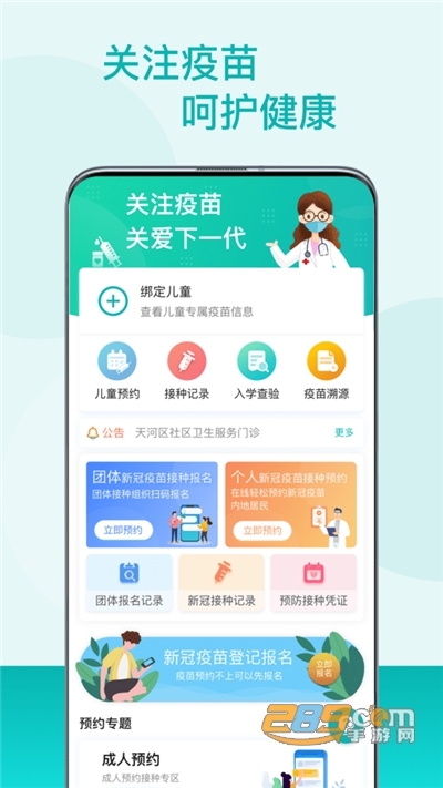 粤苗app免费下载广东预防接种官方版v2.0.21安卓最新版本