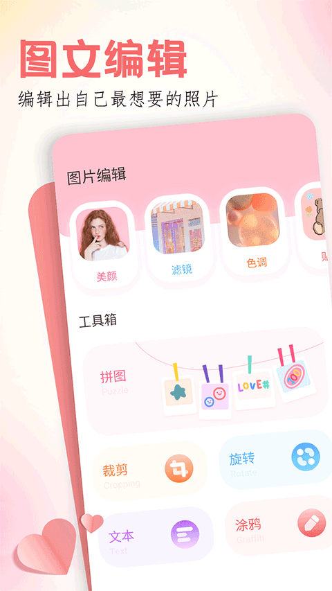 玩图app官方下载最新版
