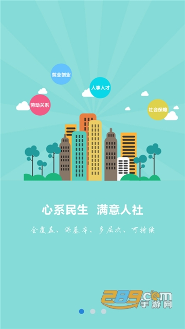 唐山人社手机app官方下载最新版v4.5.27最新版