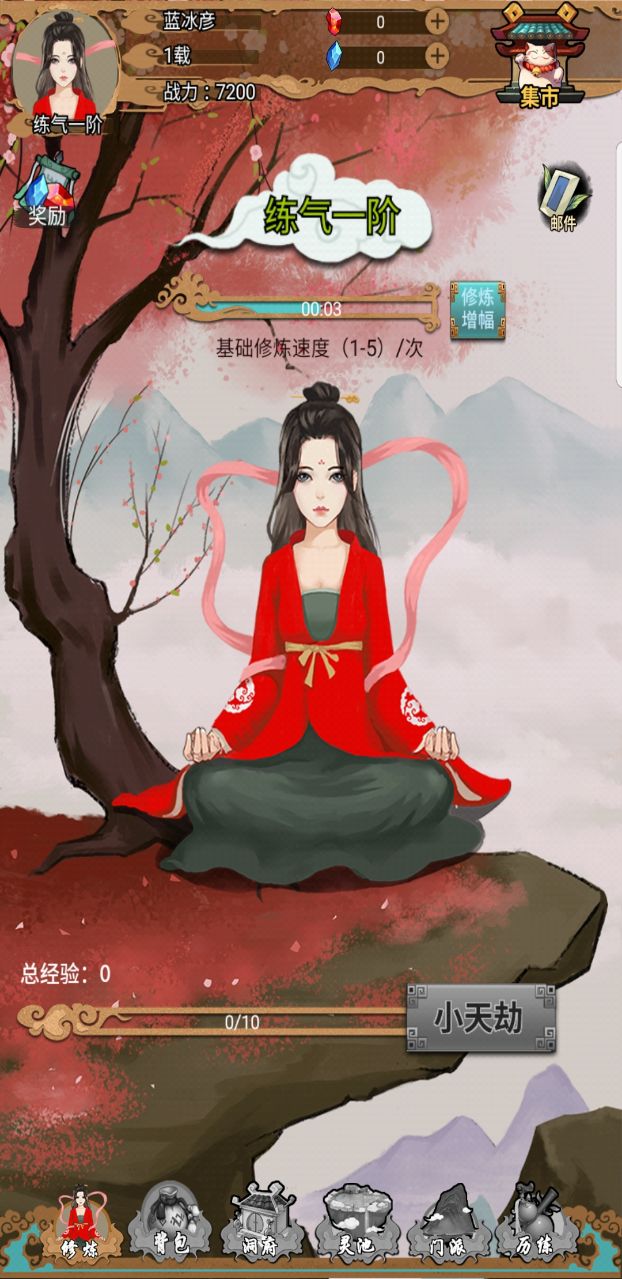 不简单修仙破解版 1.0.0安卓版