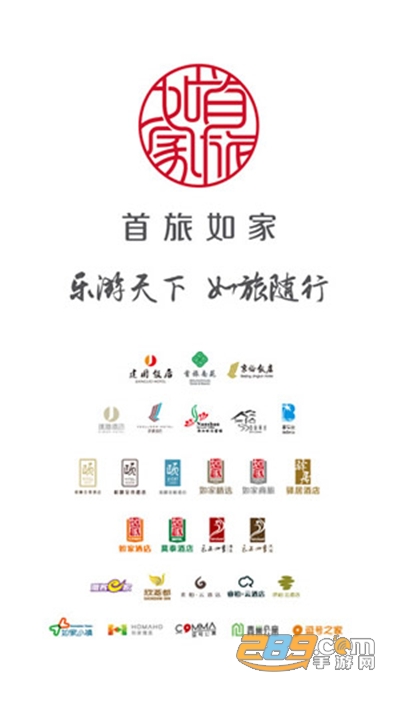 首旅如家酒店app官方最新版下载v11.10.0官方版
