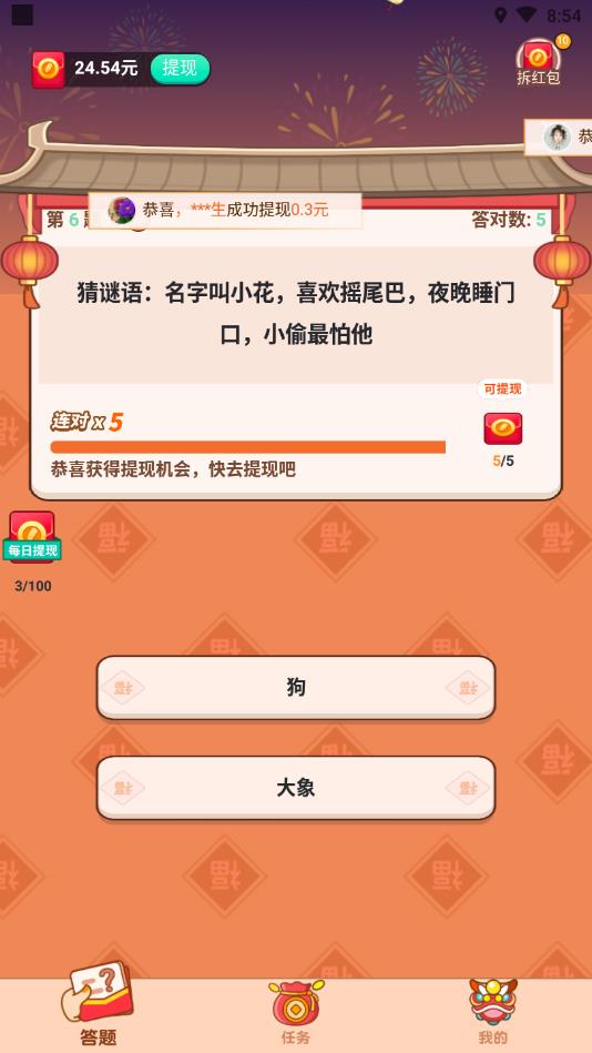答题领红包官方版