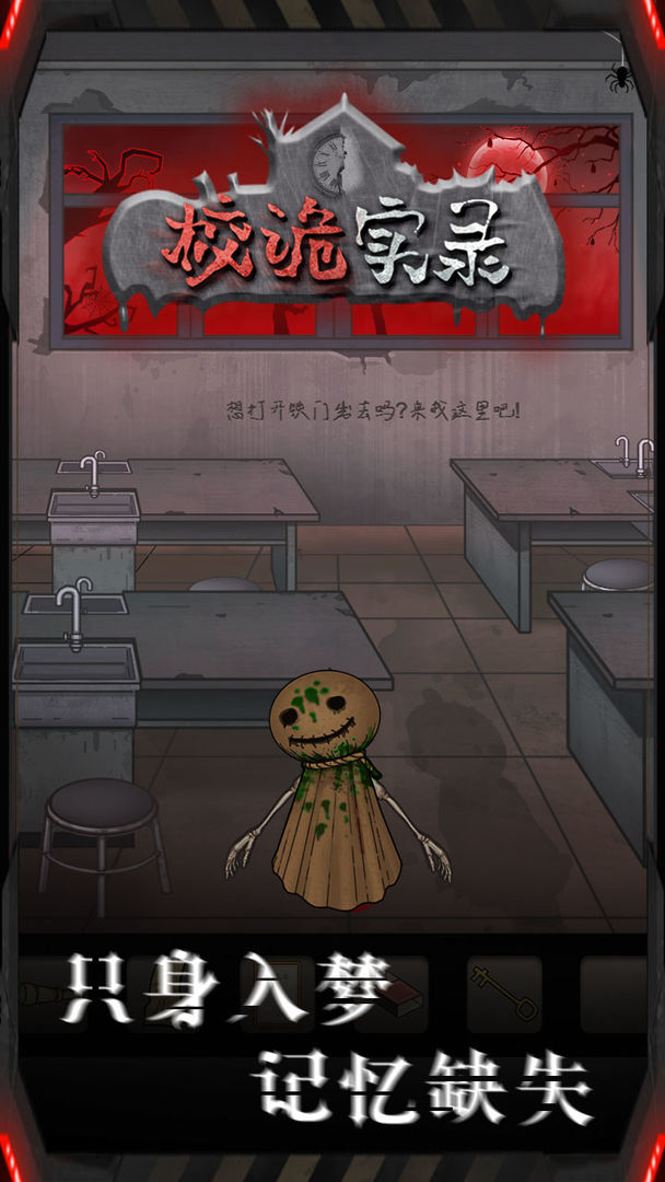 校诡实录破解版 1.0无限能量版